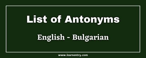 List of Antonyms in Bulgarian and English
