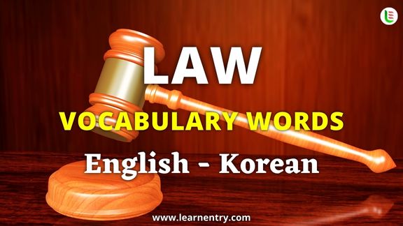 Law vocabulary words in Korean and English