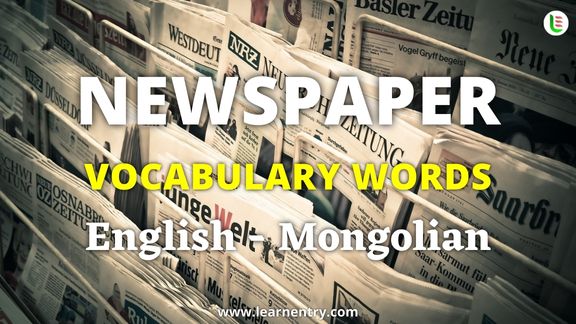 Newspaper vocabulary words in Mongolian and English
