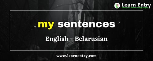 My sentences in Belarusian