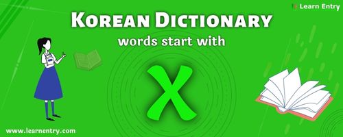 English to Korean translation – Words start with X