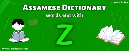English to Assamese translation – Words end with Z