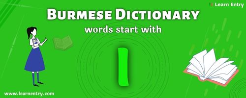 English to Burmese translation – Words start with I