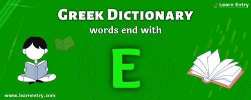 English to Greek Words Ending with E | Learn Entry