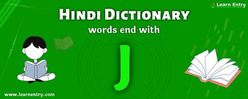 English to Hindi translation – Words end with J