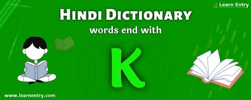 English to Hindi translation – Words end with K