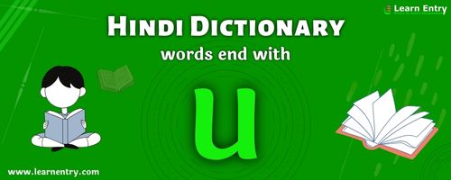 English to Hindi translation – Words end with U