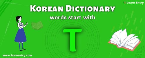 English to Korean translation – Words start with T