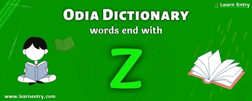 English to Odia translation – Words end with Z