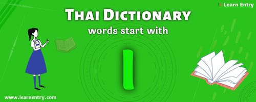 English to Thai translation – Words start with I