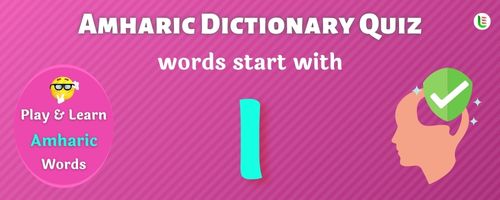 Amharic Dictionary quiz - Words start with I