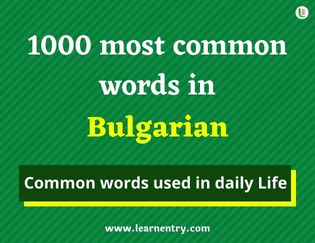 Bulgarian 1000 words