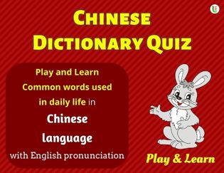 Chinese A-Z Dictionary Quiz