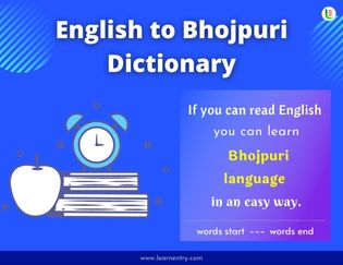 Bhojpuri A-Z Dictionary