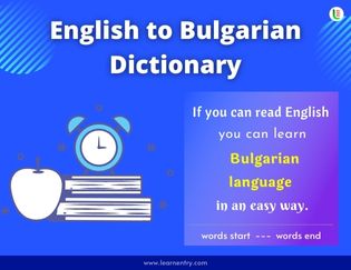 Bulgarian A-Z Dictionary
