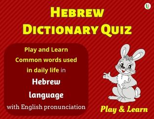 Hebrew A-Z Dictionary Quiz