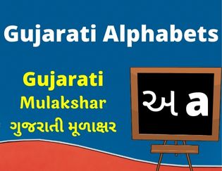 Gujarati Alphabets