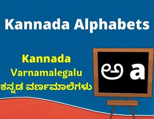 Kannada Alphabets