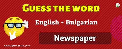 Guess the Newspaper in Bulgarian