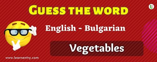 Guess the Vegetables in Bulgarian