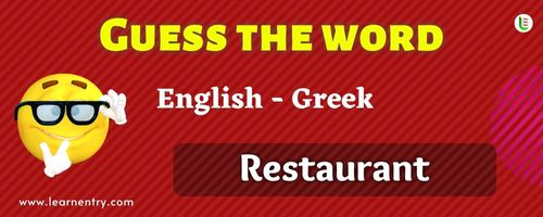 Guess the Restaurant in Greek