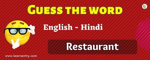 Guess the Restaurant in Hindi