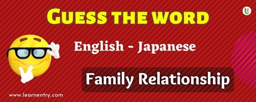 Guess the Family Relationship in Japanese