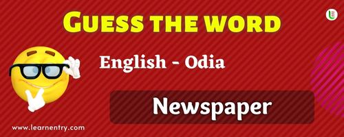 Guess the Newspaper in Odia