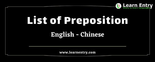 List of Prepositions in Chinese and English