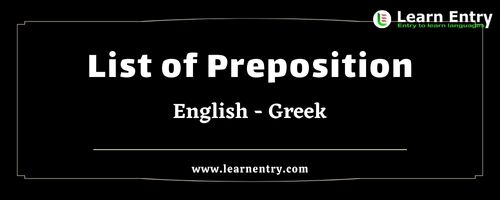 List of Prepositions in Greek and English