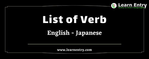List of Verbs in Japanese and English