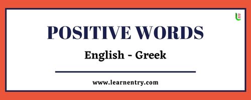List of Positive words in Greek and English