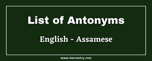 List of Antonyms in Assamese and English