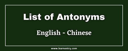 List of Antonyms in Chinese and English