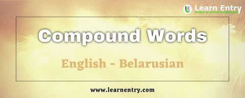 List of Compound words in Belarusian and English