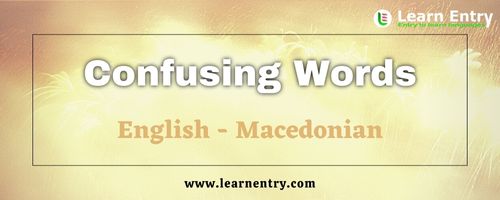 List of Confusing words in Macedonian and English