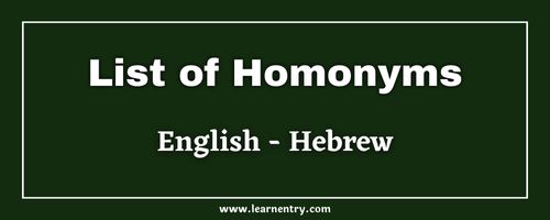 List of Homonyms in Hebrew and English