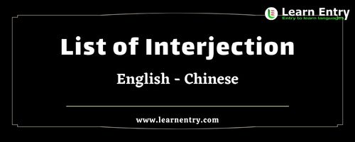 List of Interjections in Chinese and English