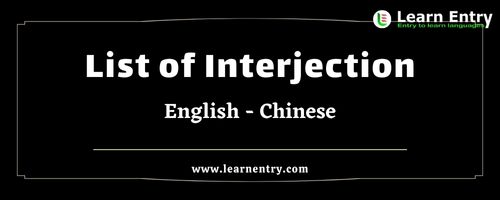 List of Interjections in Chinese and English