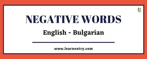 List of Negative words in Bulgarian and English
