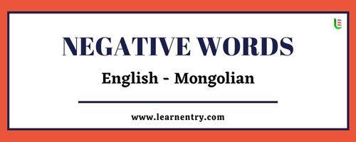 List of Negative words in Mongolian and English