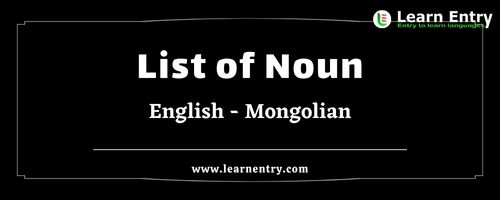 List of Nouns in Mongolian and English