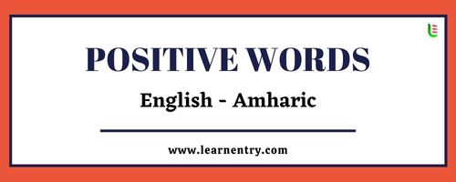List of Positive words in Amharic and English
