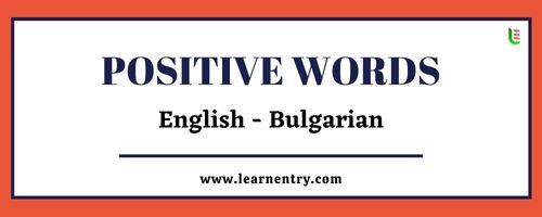 List of Positive words in Bulgarian and English