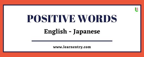 List of Positive words in Japanese and English
