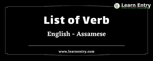 List of Verbs in Assamese and English