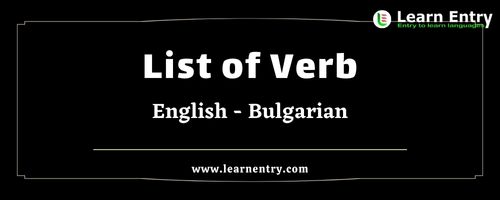 List of Verbs in Bulgarian and English