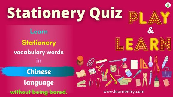 Stationery quiz in Chinese