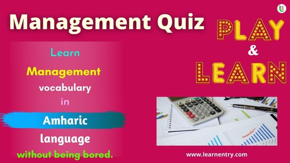 Management quiz in Amharic