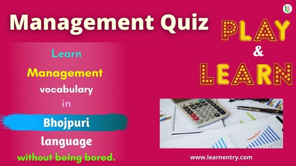 Management quiz in Bhojpuri